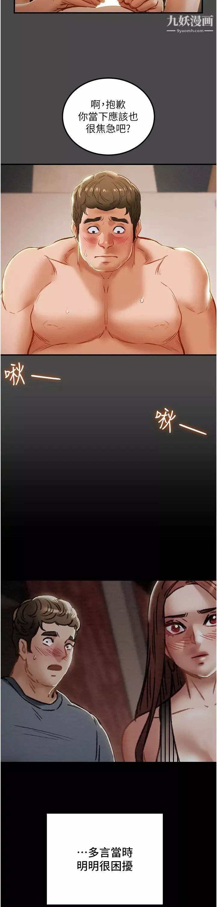 純情女攻略計劃第71話-一次就好，多言…!