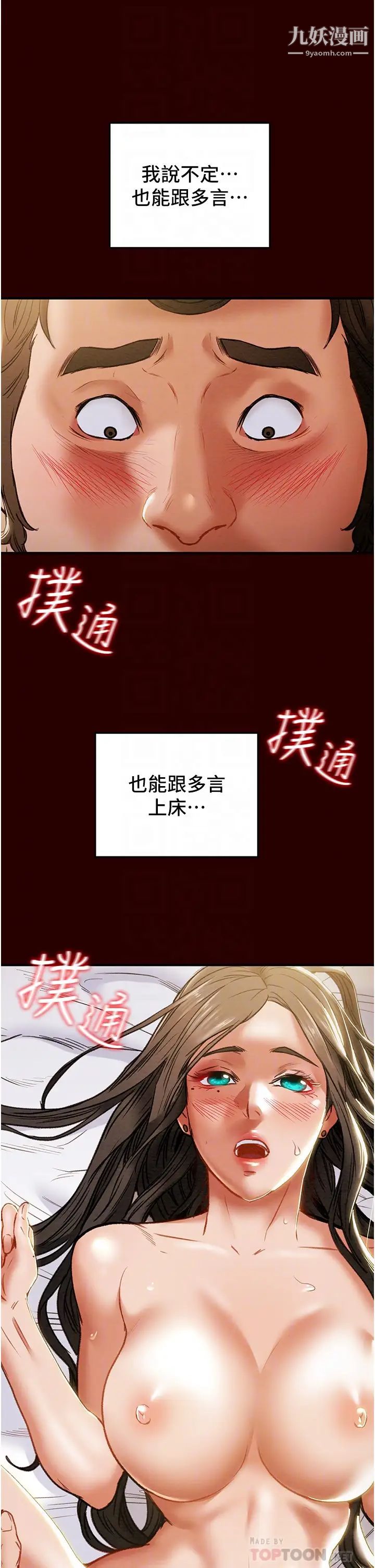 純情女攻略計劃第71話-一次就好，多言…!