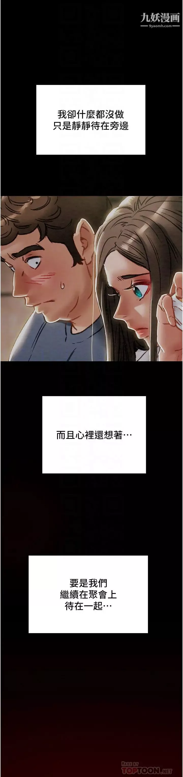 純情女攻略計劃第71話-一次就好，多言…!