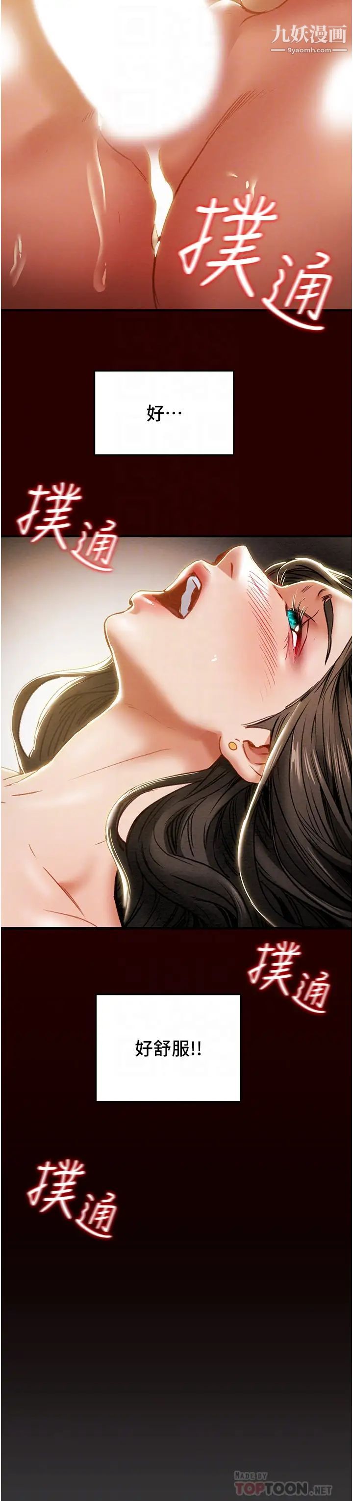 純情女攻略計劃第71話-一次就好，多言…!