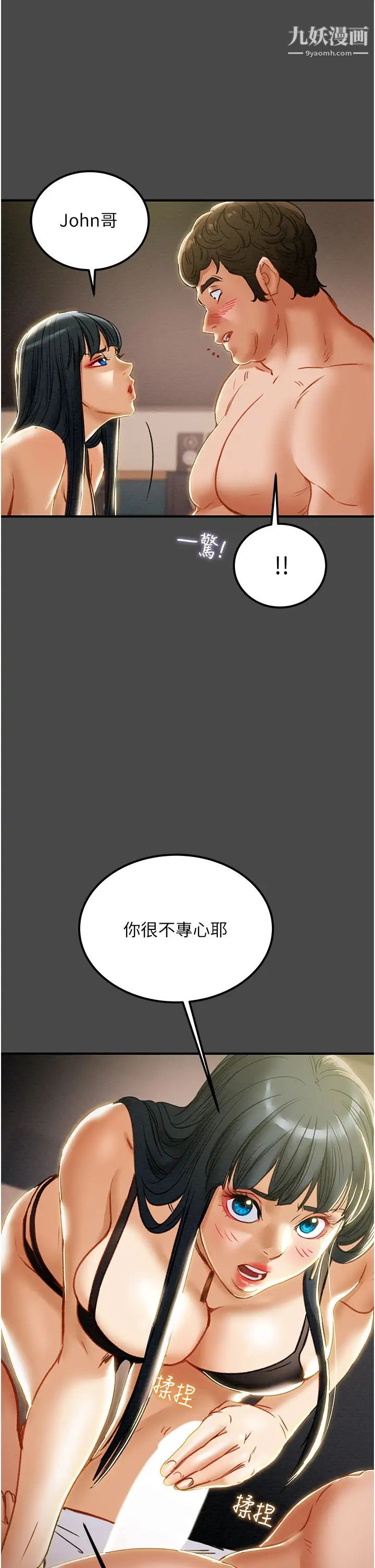 纯情女攻略计划第71话-一次就好，多言…!