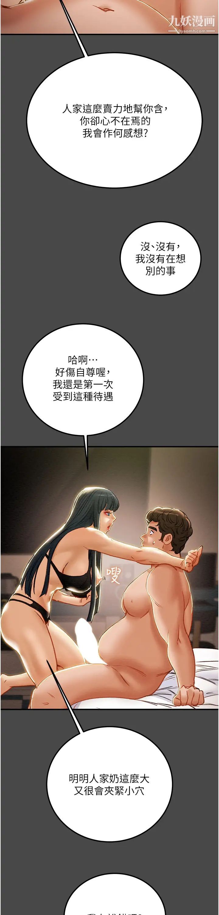 纯情女攻略计划第71话-一次就好，多言…!