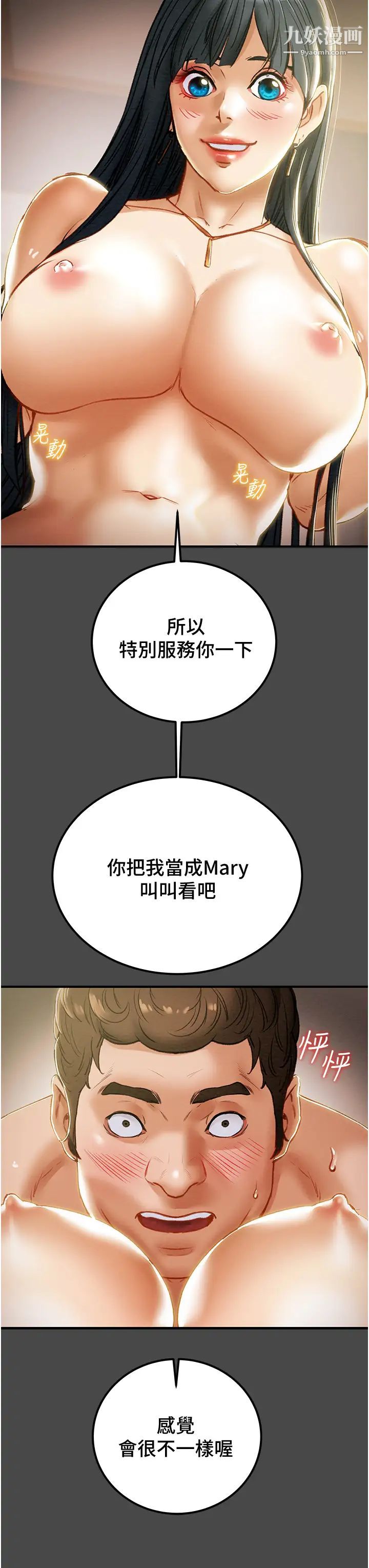 纯情女攻略计划第71话-一次就好，多言…!
