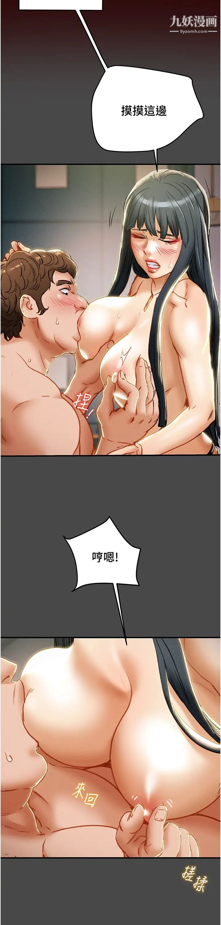純情女攻略計劃第71話-一次就好，多言…!