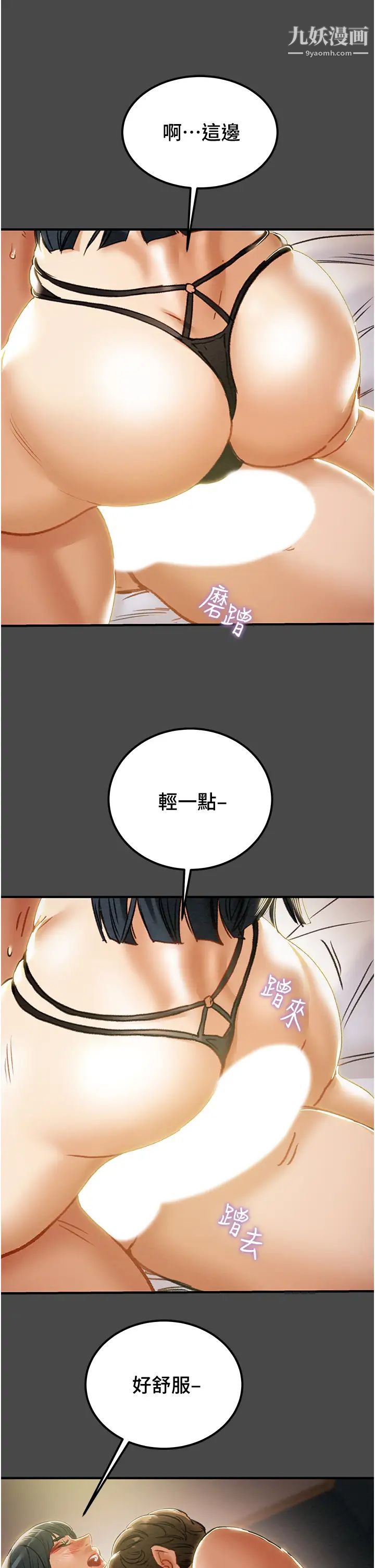 纯情女攻略计划第71话-一次就好，多言…!