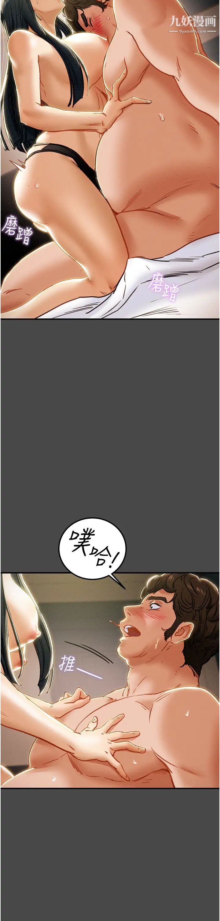 纯情女攻略计划第71话-一次就好，多言…!