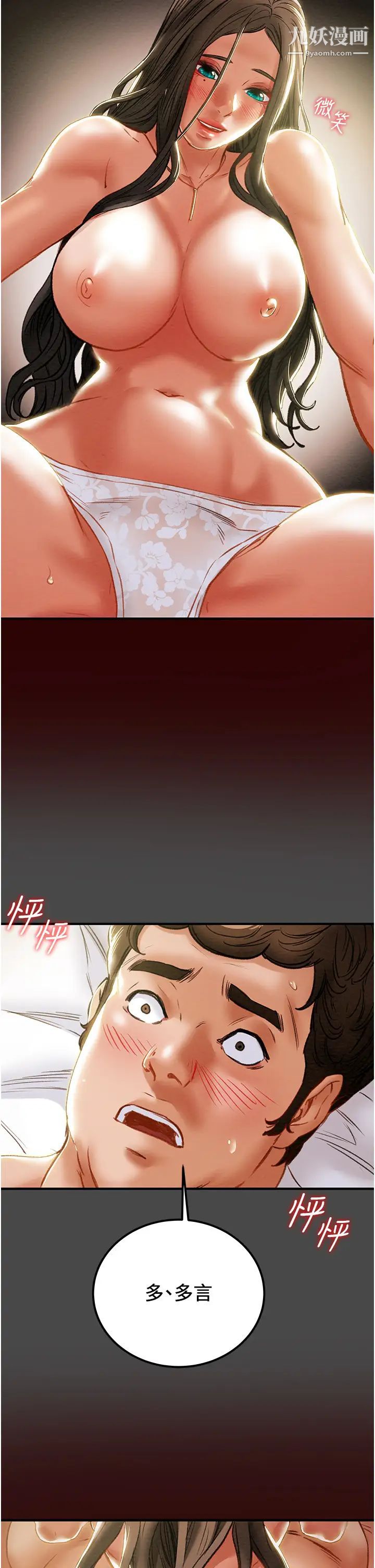 純情女攻略計劃第71話-一次就好，多言…!