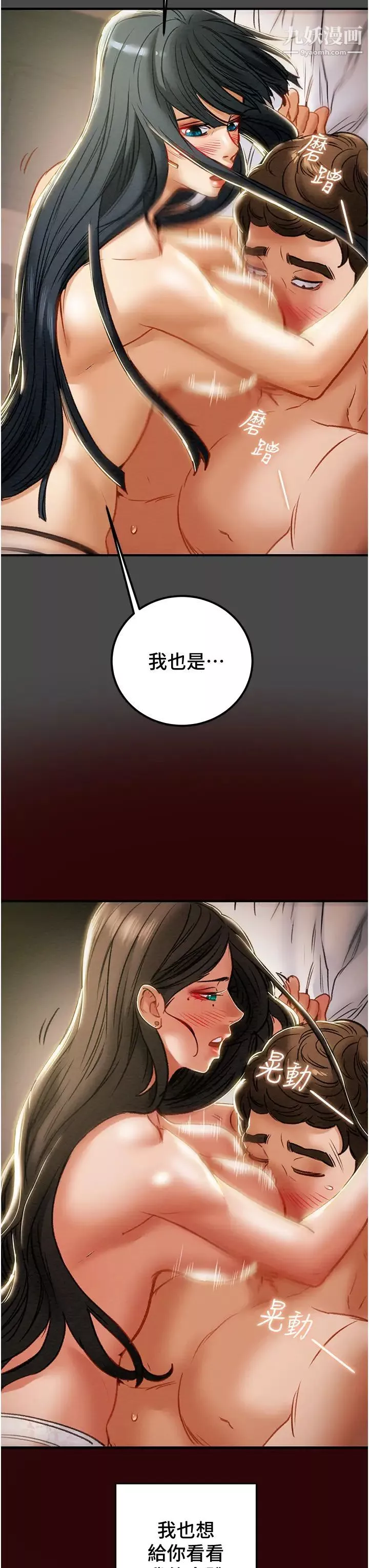 純情女攻略計劃第71話-一次就好，多言…!