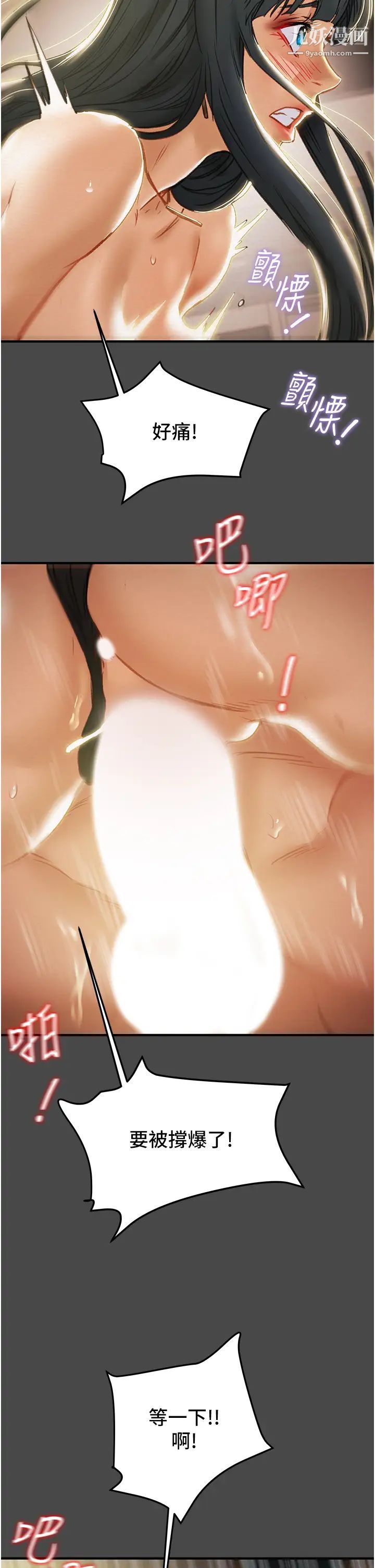 纯情女攻略计划第71话-一次就好，多言…!