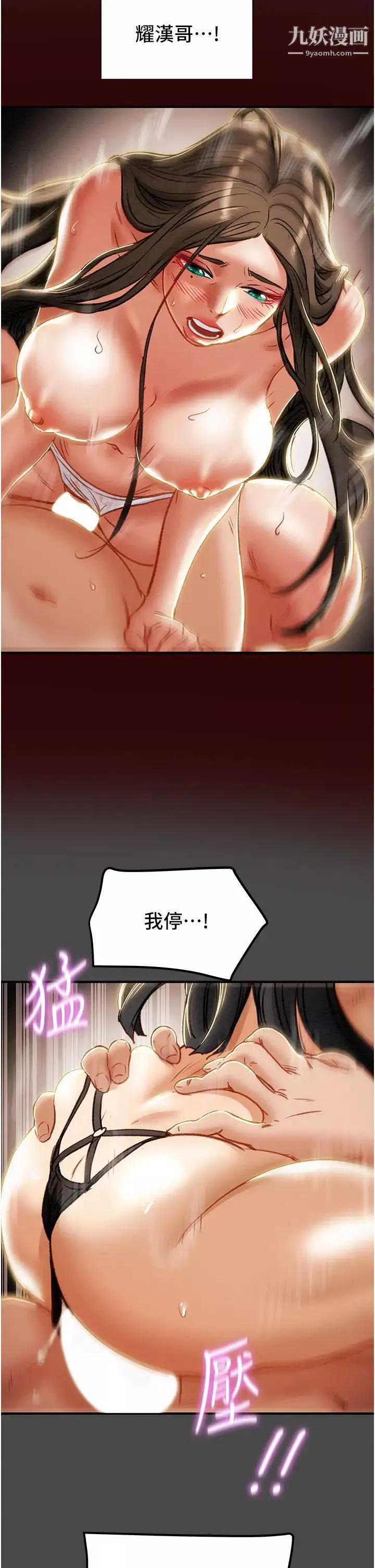 純情女攻略計劃第72話-把我弄得亂七八糟!