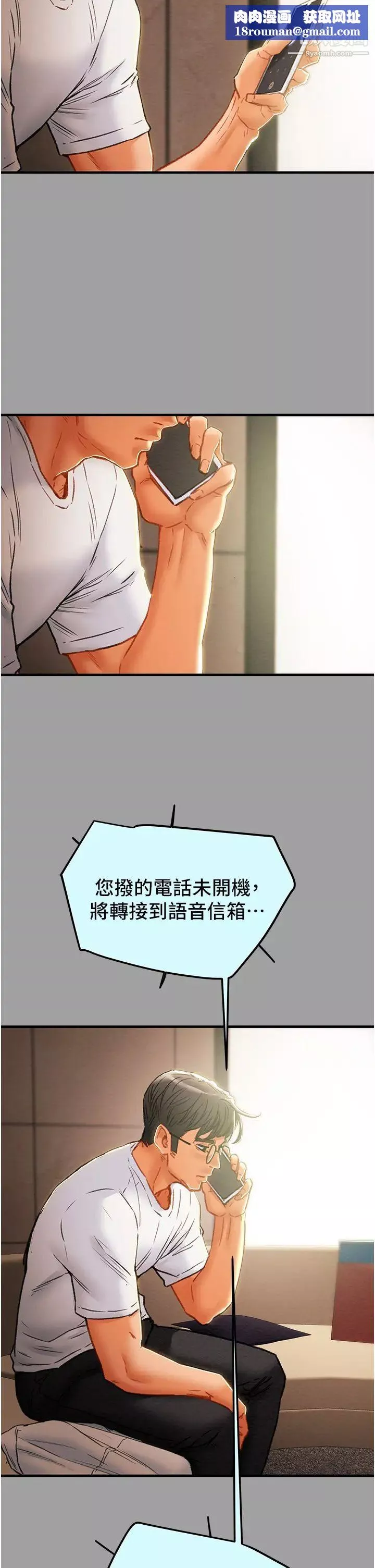 純情女攻略計劃第72話-把我弄得亂七八糟!