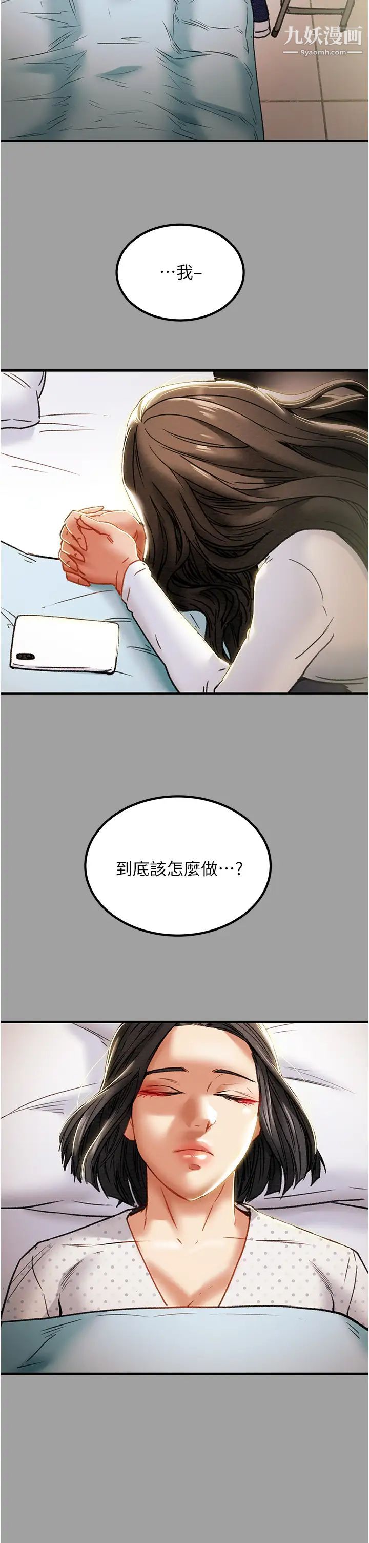 纯情女攻略计划第72话-把我弄得乱七八糟!