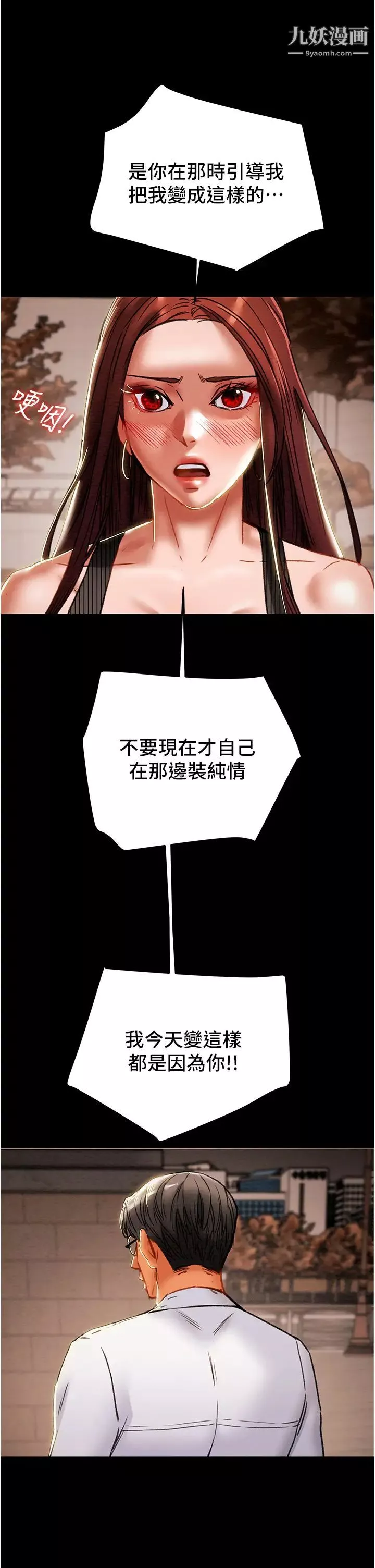 純情女攻略計劃第72話-把我弄得亂七八糟!