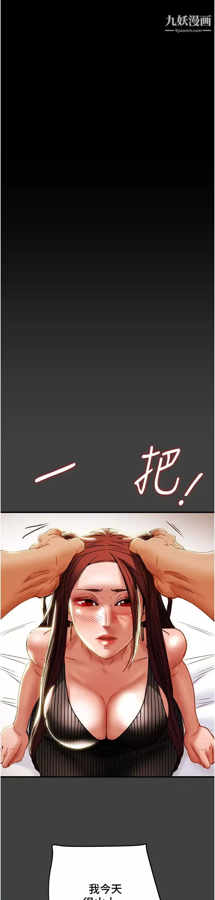 純情女攻略計劃第72話-把我弄得亂七八糟!