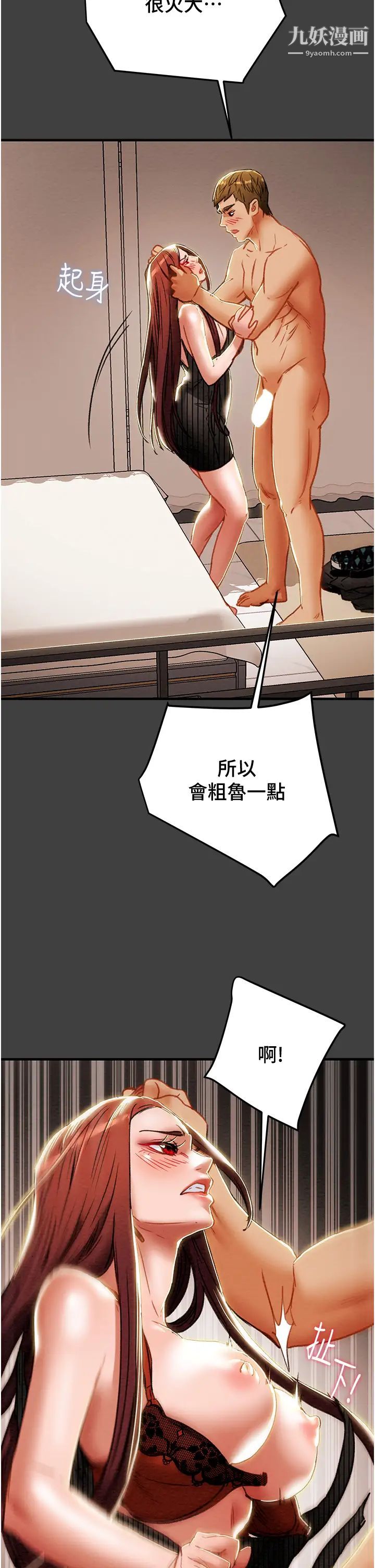 纯情女攻略计划第72话-把我弄得乱七八糟!