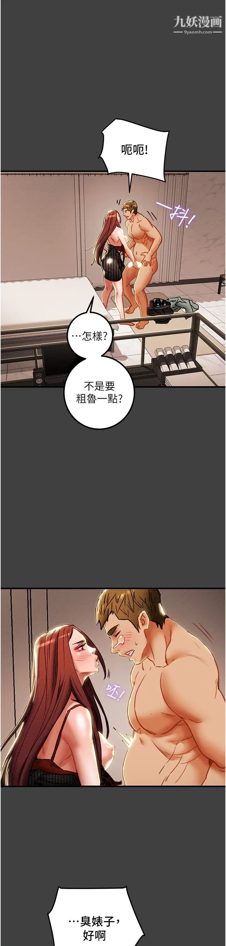 纯情女攻略计划第72话-把我弄得乱七八糟!