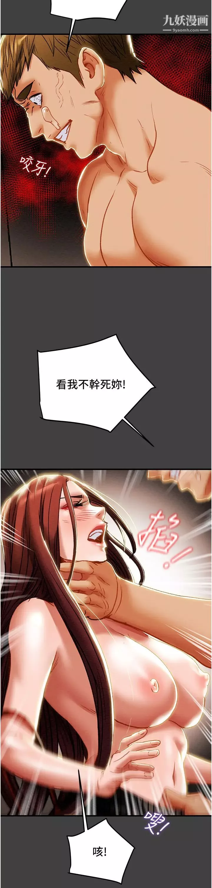 純情女攻略計劃第72話-把我弄得亂七八糟!
