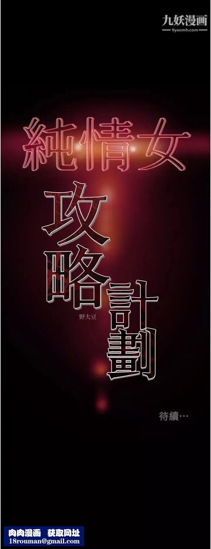純情女攻略計劃第72話-把我弄得亂七八糟!