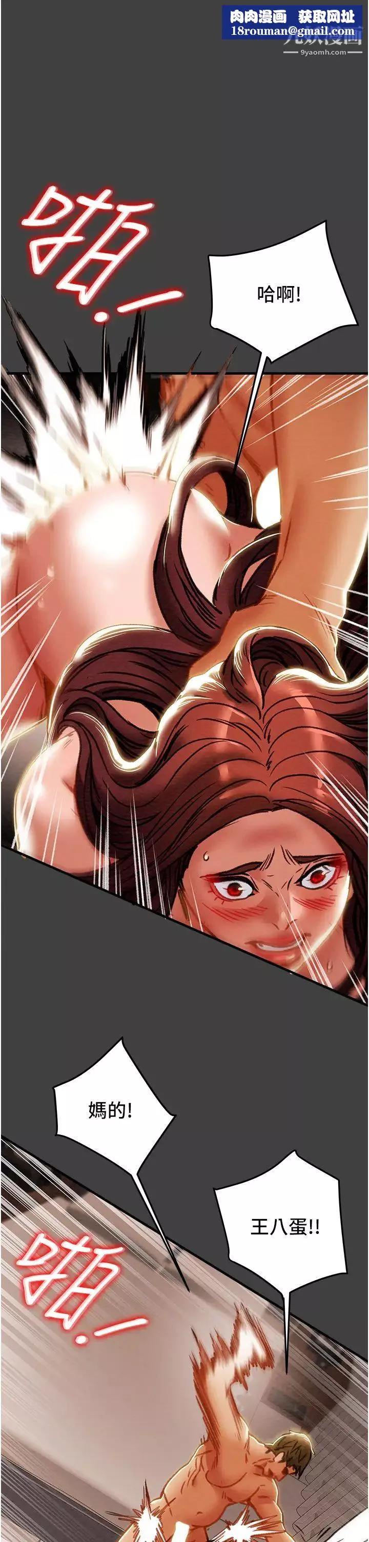 純情女攻略計劃第73話-隨著本能交配的野獸
