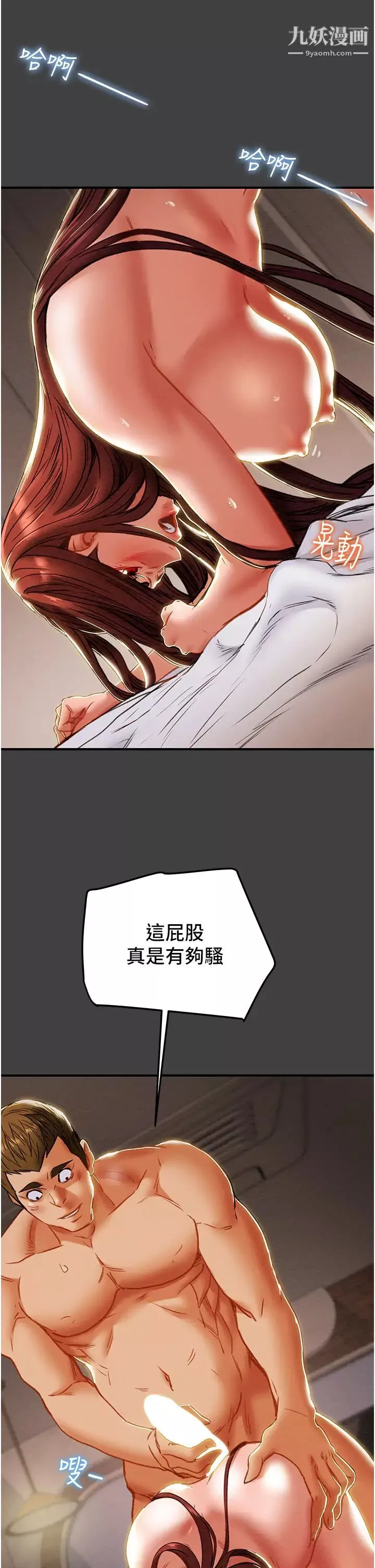 純情女攻略計劃第73話-隨著本能交配的野獸