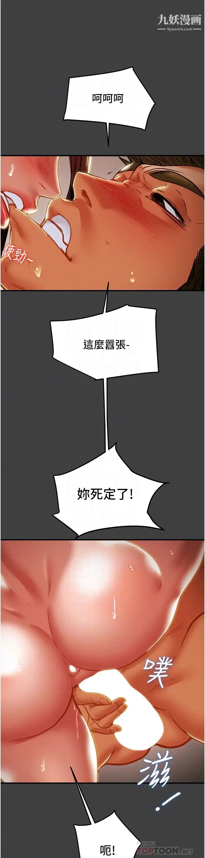纯情女攻略计划第73话-随着本能交配的野兽