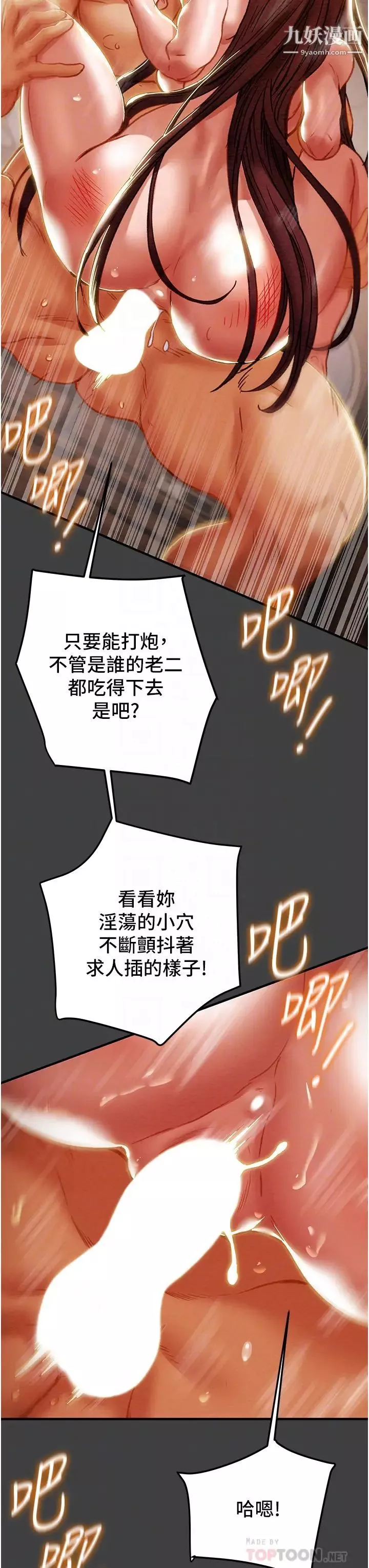 純情女攻略計劃第73話-隨著本能交配的野獸