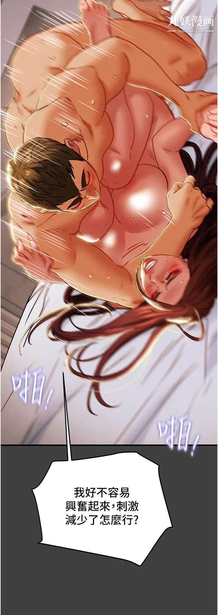 纯情女攻略计划第73话-随着本能交配的野兽