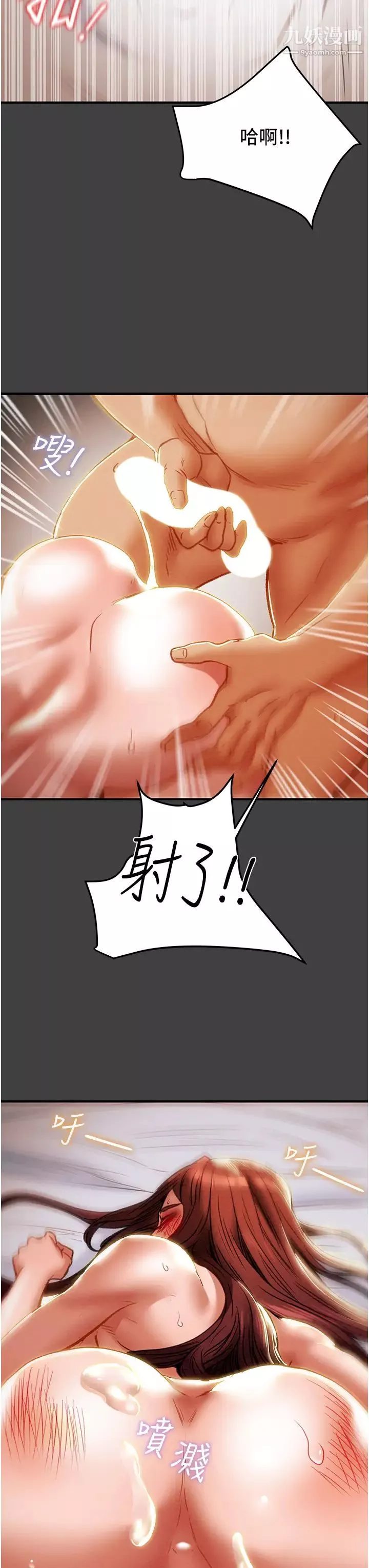 純情女攻略計劃第73話-隨著本能交配的野獸