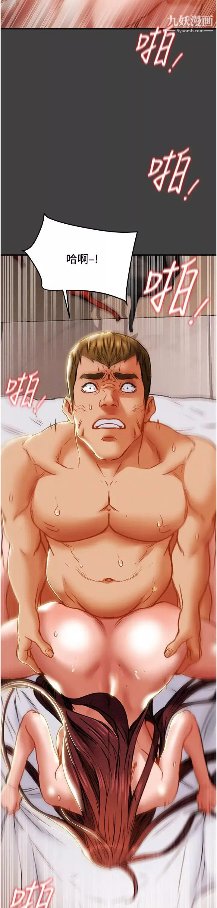 純情女攻略計劃第73話-隨著本能交配的野獸