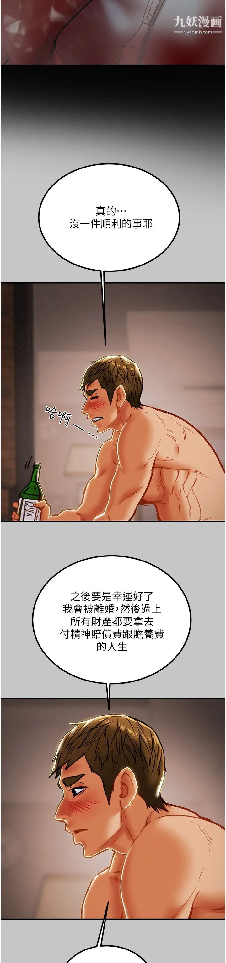 纯情女攻略计划第73话-随着本能交配的野兽