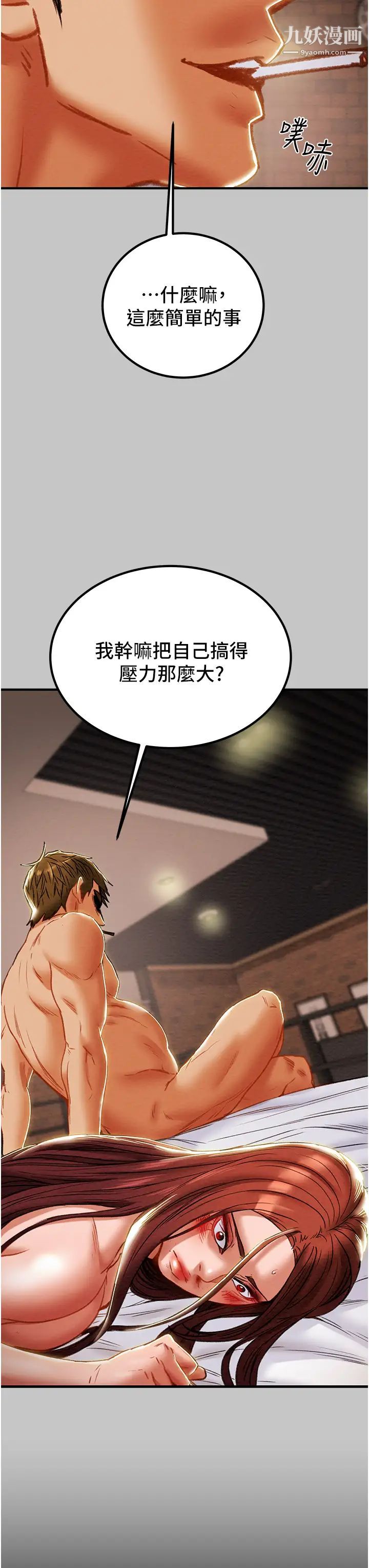 纯情女攻略计划第73话-随着本能交配的野兽