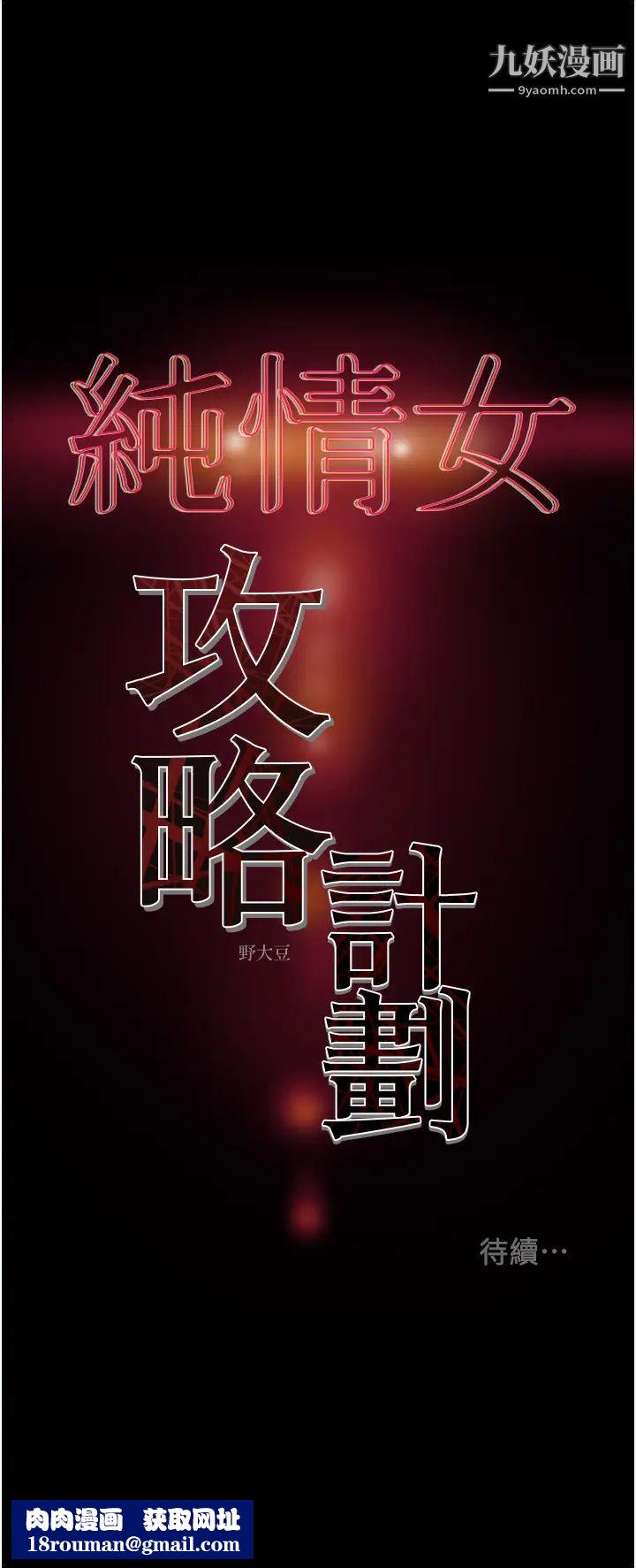 纯情女攻略计划第73话-随着本能交配的野兽