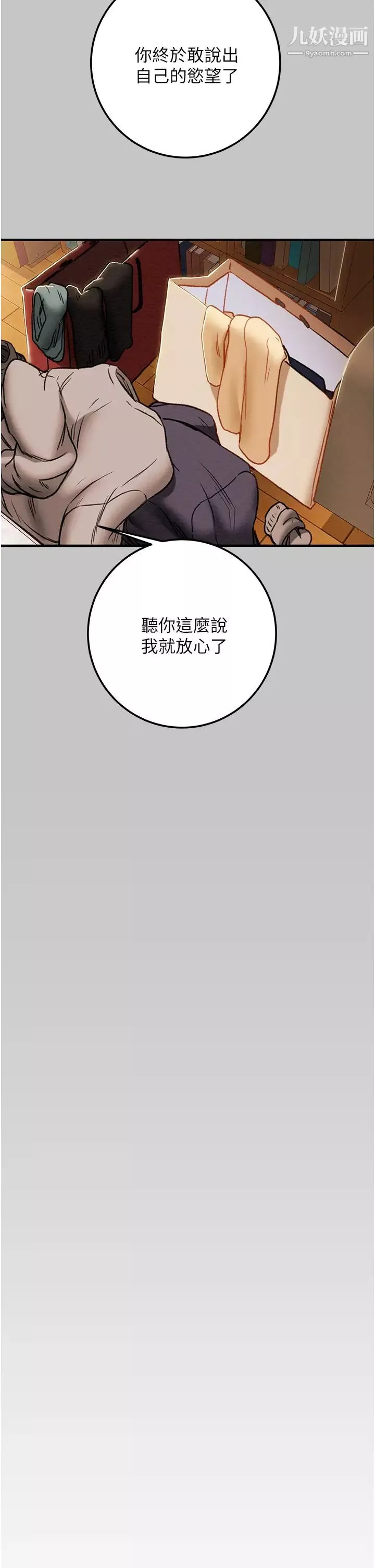 純情女攻略計劃第74話-朝思暮想的小穴滋味