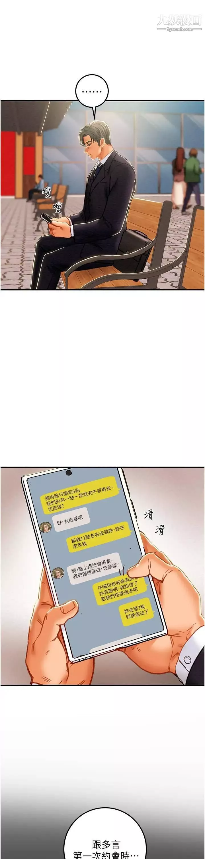 純情女攻略計劃第74話-朝思暮想的小穴滋味