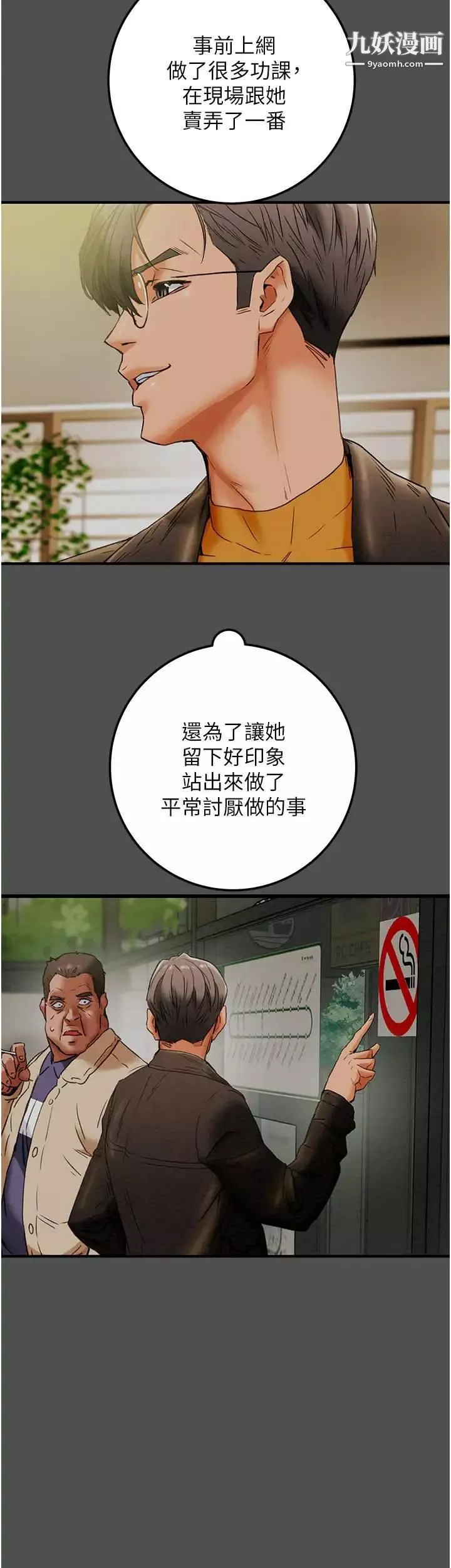 純情女攻略計劃第74話-朝思暮想的小穴滋味