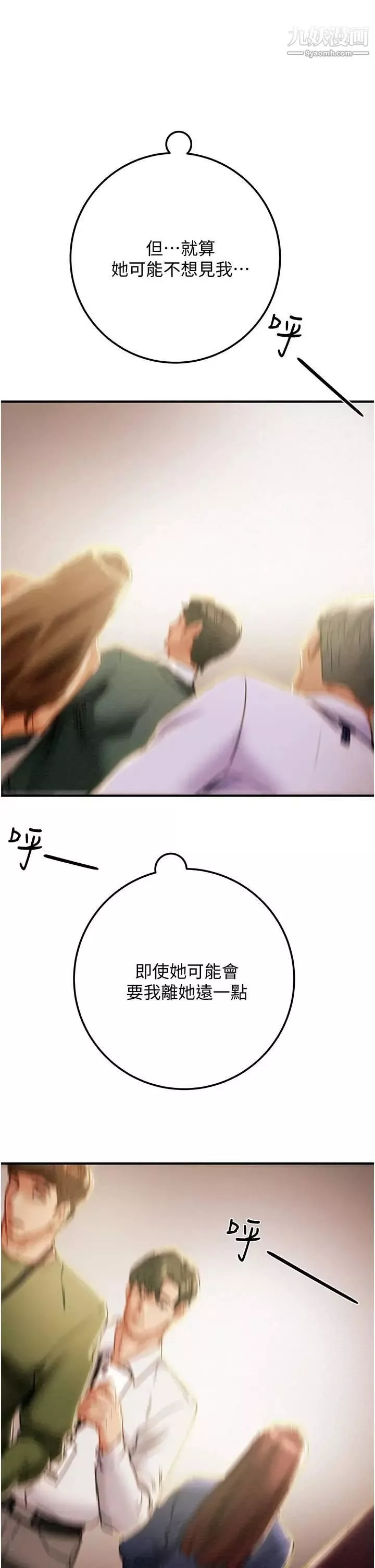 純情女攻略計劃第74話-朝思暮想的小穴滋味