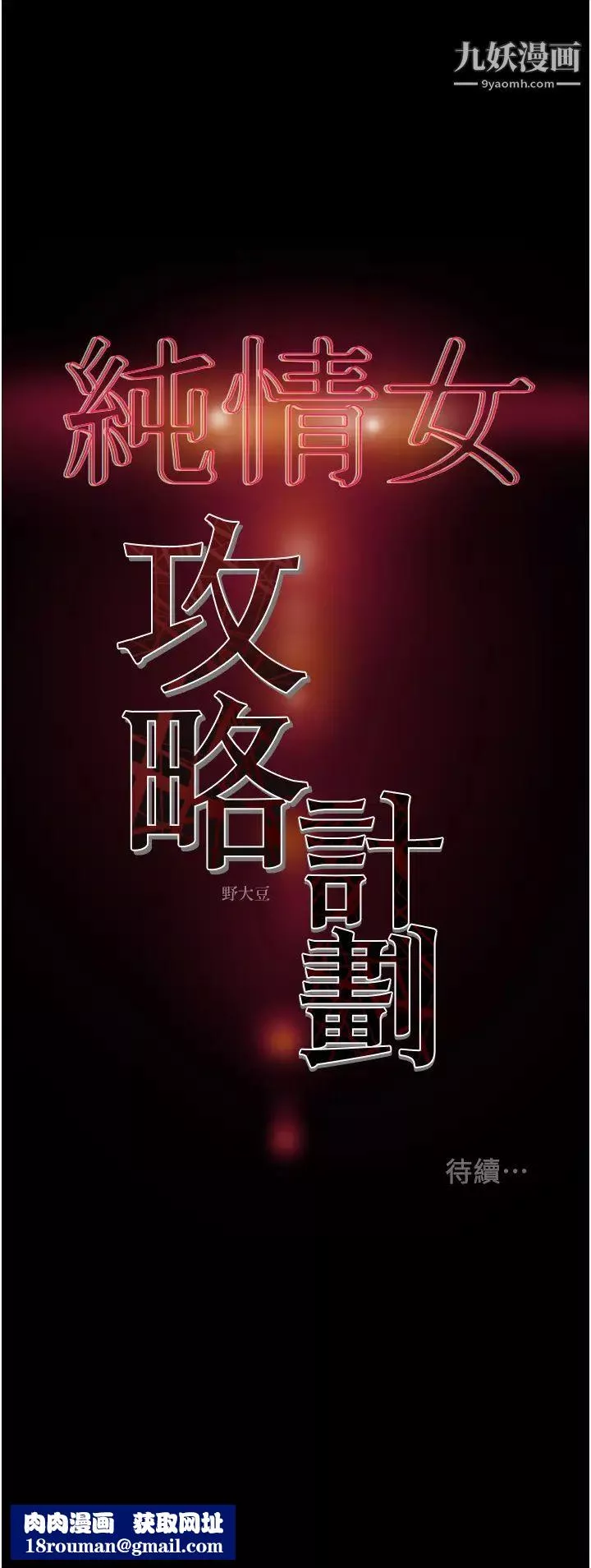 純情女攻略計劃第74話-朝思暮想的小穴滋味