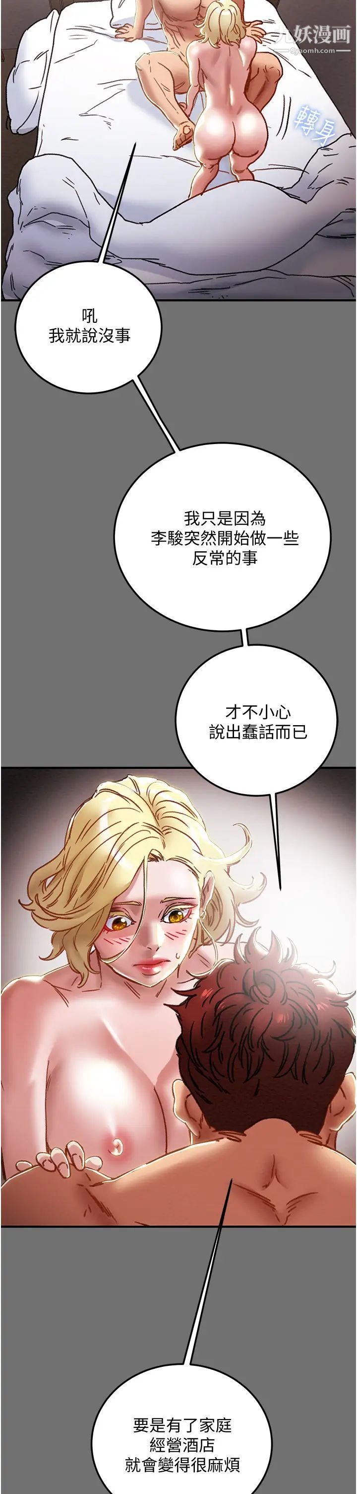 纯情女攻略计划第75话-我们要不要结婚?
