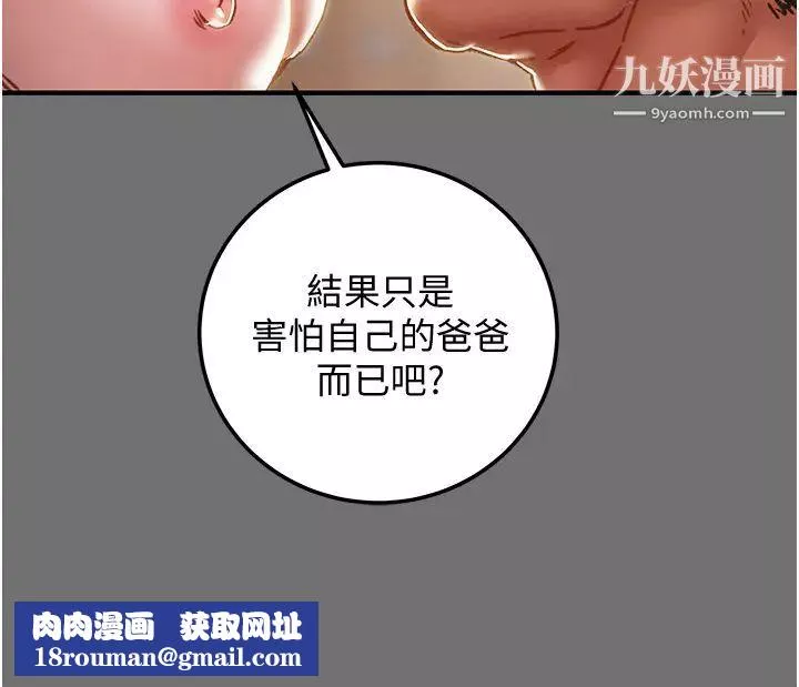 純情女攻略計劃第75話-我們要不要結婚?
