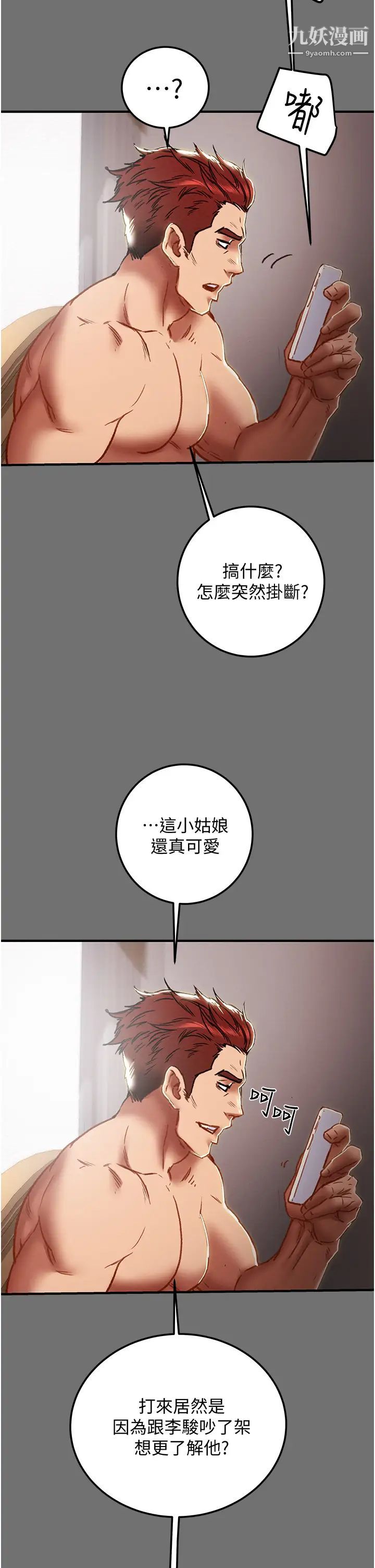 纯情女攻略计划第75话-我们要不要结婚?