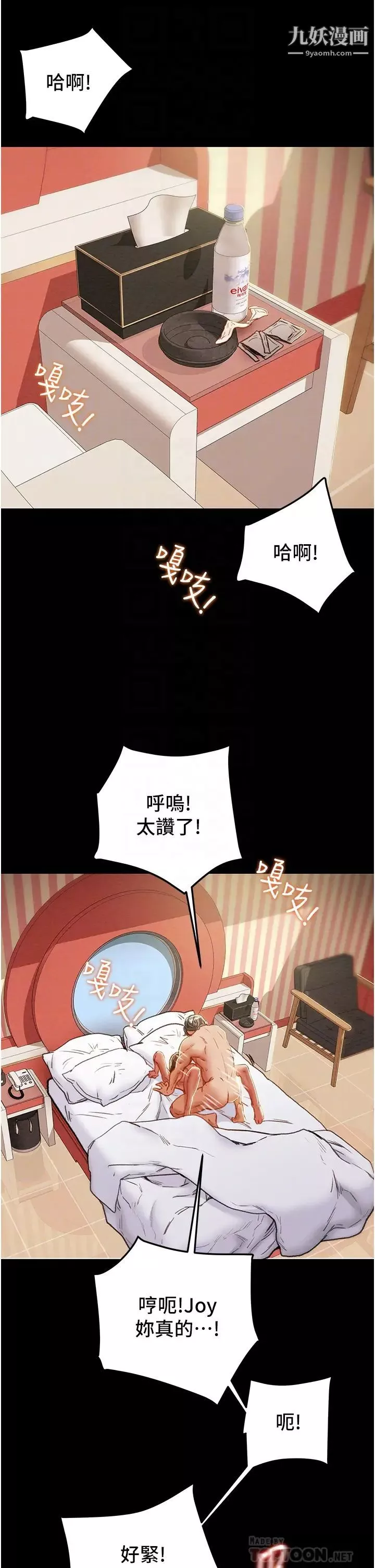 純情女攻略計劃第76話-不夠~我還要!