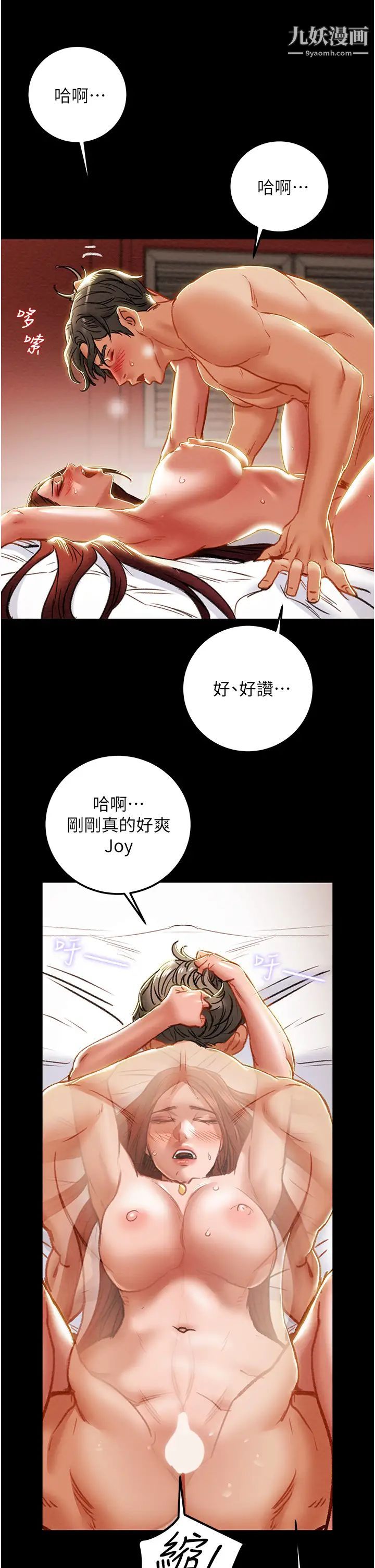 纯情女攻略计划第76话-不够~我还要!