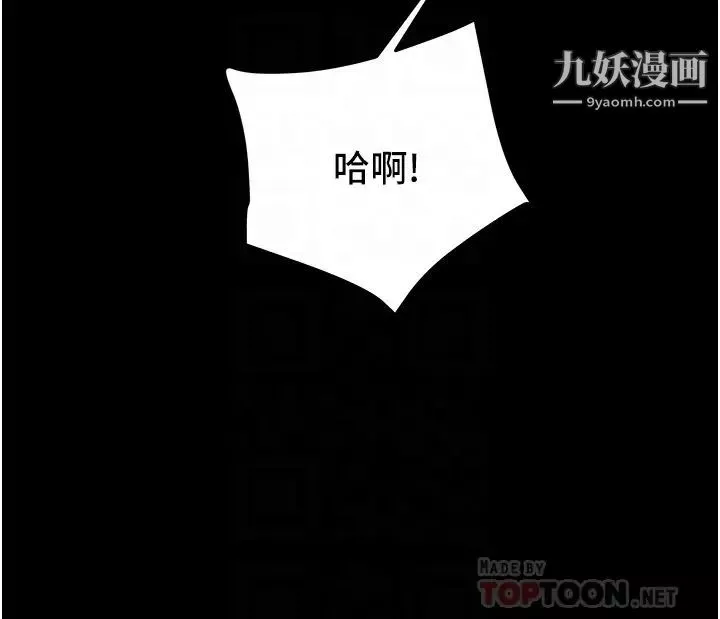 純情女攻略計劃第76話-不夠~我還要!