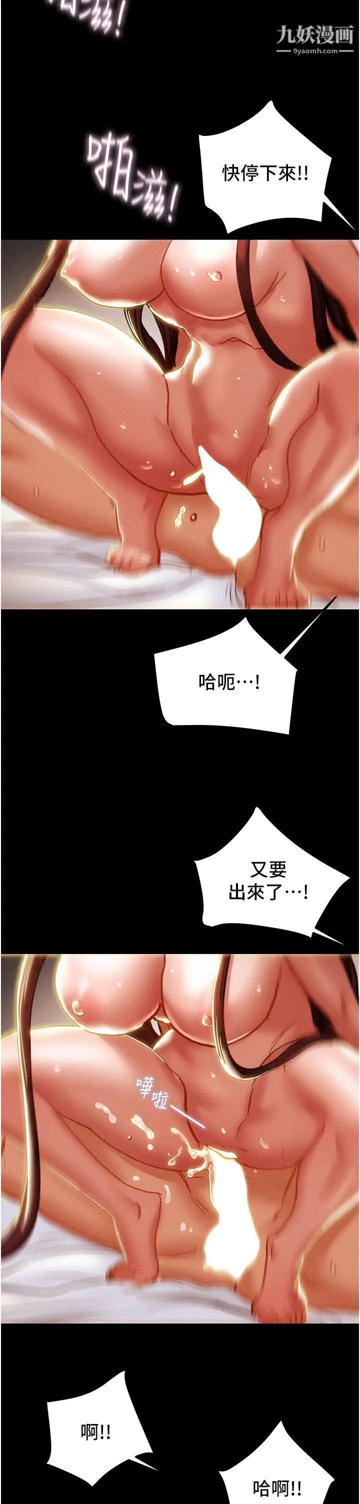 纯情女攻略计划第76话-不够~我还要!