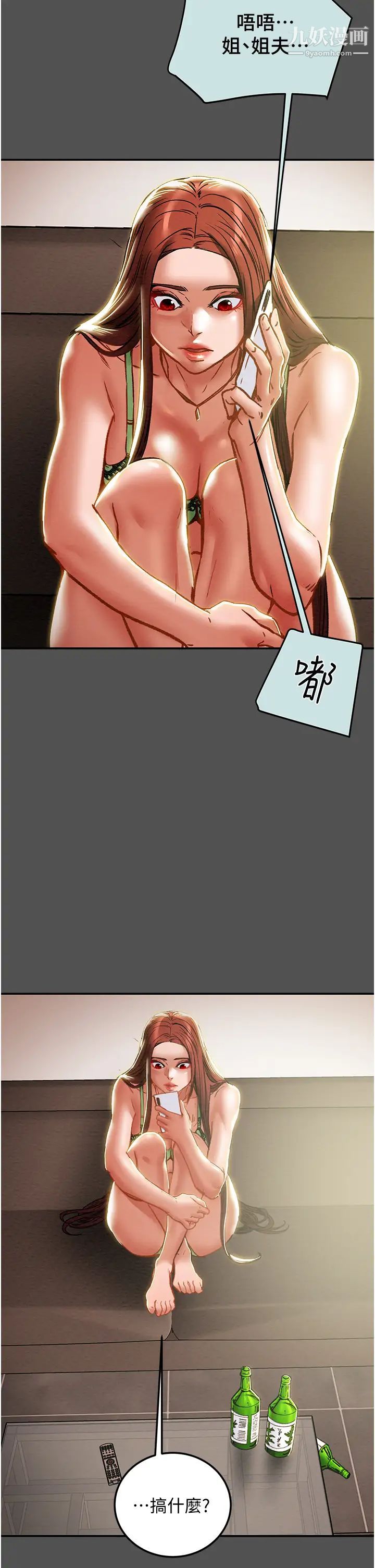 纯情女攻略计划第76话-不够~我还要!