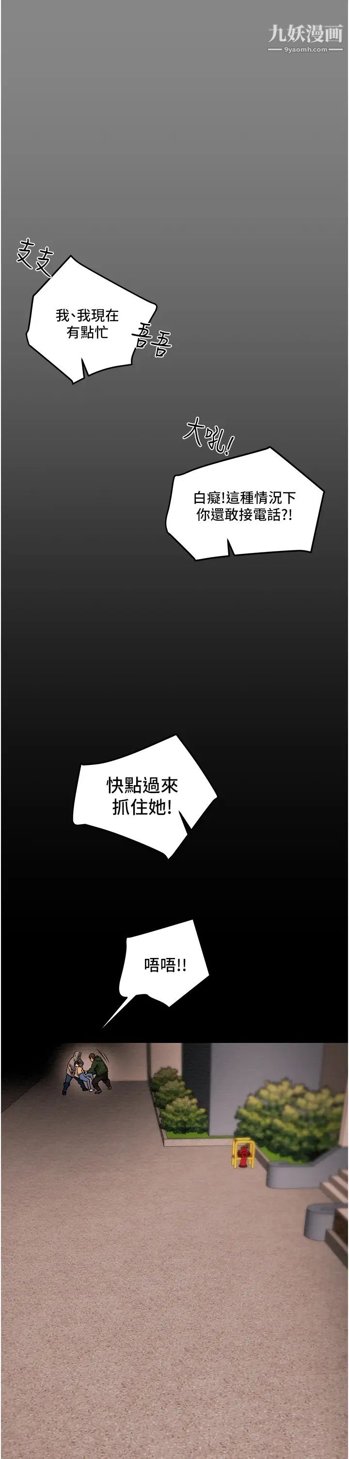 纯情女攻略计划第76话-不够~我还要!