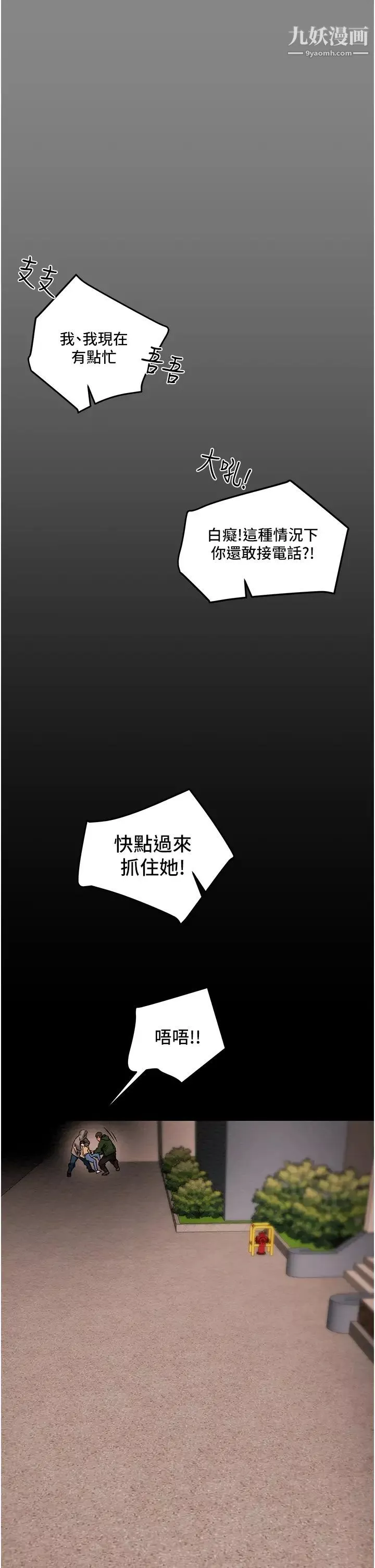 純情女攻略計劃第76話-不夠~我還要!
