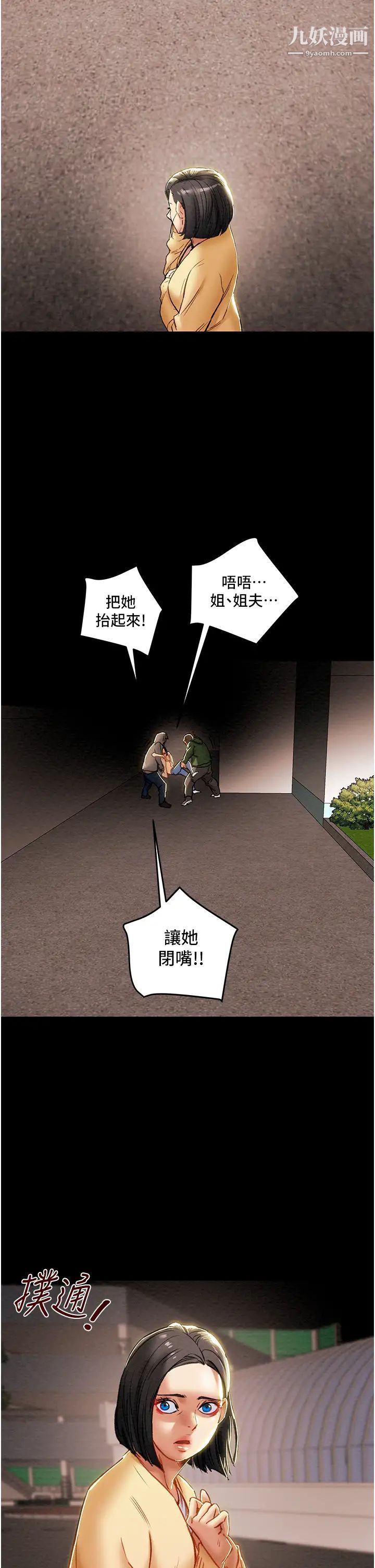 纯情女攻略计划第76话-不够~我还要!