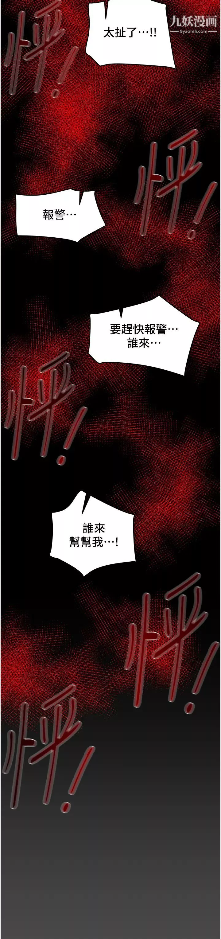 純情女攻略計劃第76話-不夠~我還要!