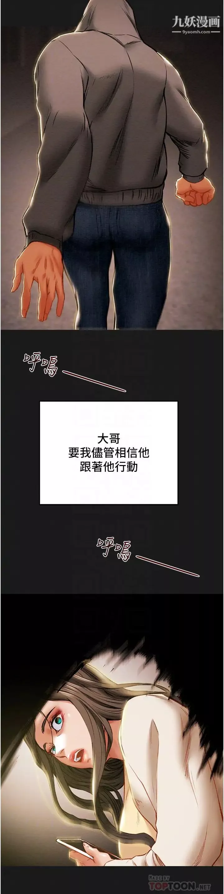 純情女攻略計劃第77話-現在跟我打一炮